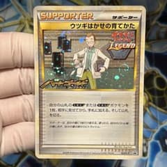 極美品】大会入賞プロモ ウツギはかせの育てかた 023/L-P - メルカリ