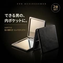 2個セット 訳あり メンズ コンパクトミラー 拡大鏡 折りたたみ 携帯 ビジネスのサムネイル