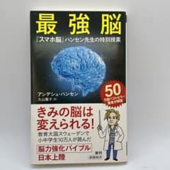 最強脳のサムネイル