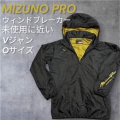 MIZUNO PRO ウィンドブレーカー Oサイズ Vジャン MIZUNO PRO ウィンドブレーカー Oサイズ Vジャン - メルカリ