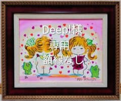 F6号】水森亜土 手描き作品/表裏サイン・裏描き有/油彩/アクリル/額縁