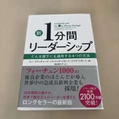新1分間リーダーシップ ケン・ブランチャードのサムネイル