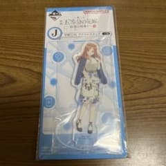 五等分の花嫁　中野美玖　アクリルスタンドのサムネイル