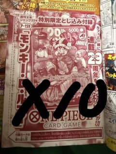 週刊少年ジャンプ 33号 付録 モンキー・D・ルフィ カード（付録のみ