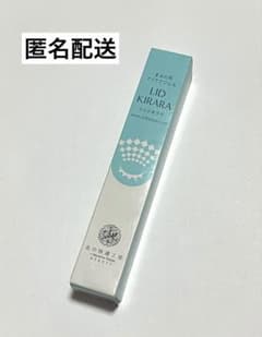 未使用・匿名配送】北の快適工房 リッドキララ 10g - メルカリ