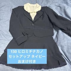 hiromichi nakano フォーマルスーツ 上下 130cm おまけ付き - メルカリ