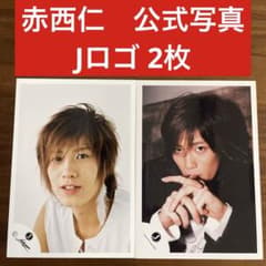 赤西仁 公式写真 Jロゴ 2枚セット - メルカリ