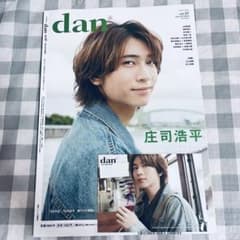 TVガイド dan vol.57 庄司浩平のサムネイル