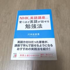 NHKの英語講座だけで驚くほど英語が話せる勉強法のサムネイル