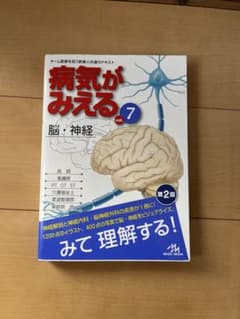 病気がみえる vol.7 (脳・神経)のサムネイル