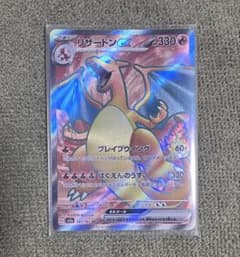 リザードンex SR SV2a ポケモンカード151 185/165 - メルカリ