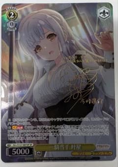ヴァイス 一騎当千 叶星 SP サイン アサルトリリィのサムネイル