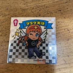 フラグ天使　ロクタ様専用のサムネイル