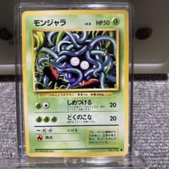 旧裏psa8モンジャラ ● 第1弾拡張パック ポケカ 旧裏 モンジャラ ○ 第1弾拡張パック - メルカリ