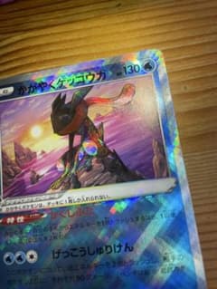 かがやくゲッコウガ かげぶんしん エラーカード - メルカリ