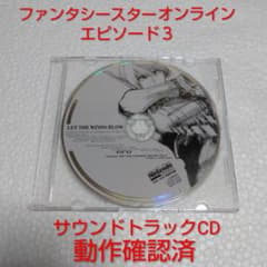 ファンタシースターオンライン サウンドトラックCD 動作確認済のサムネイル
