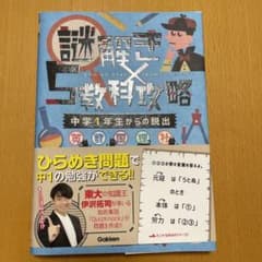 中学1年生からの脱出 英・数・国・理・社のサムネイル