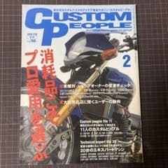 CUSTOM PEOPLE 2008年2月号のサムネイル
