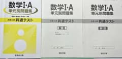 共通テスト 数学ⅠA 単元別問題集 駿台のサムネイル