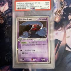 PS9 サマヨールex 1ED PCG 006/015 希少個体 PS9 サマヨールex 1ED PCG 006/015 希少個体 - メルカリ