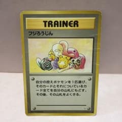 ポケモンカード フジろうじん 旧裏面 - メルカリ