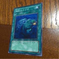 遊戯王  強欲なウツボのサムネイル