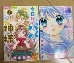 今日からパパは神様です。 1のサムネイル