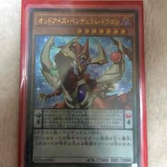 オッドアイズペンデュラムドラゴンのサムネイル