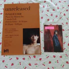 竹内涼真　ポストカード　未開封22枚セット 竹内涼真 写真展 unreleased ポストカード＋フライヤー 大阪限定