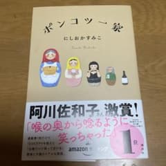 ポンコツ一家のサムネイル