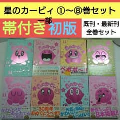 星のカービィ デデデでプププなものがたり 傑作選 全8巻セット - メルカリ
