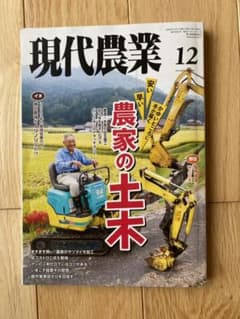 現代農業　2020年　12月号のサムネイル