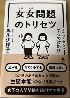 女女問題のトリセツのサムネイル
