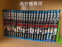 鬼滅の刃 全巻 漫画のサムネイル