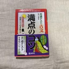 共通テスト古文 満点のコツのサムネイル