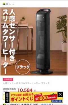 セラミックファンヒーターのサムネイル