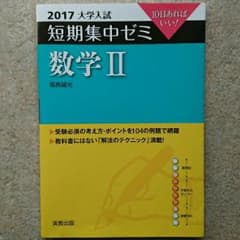 数学２　10日あればいい！短期集中ゼミのサムネイル