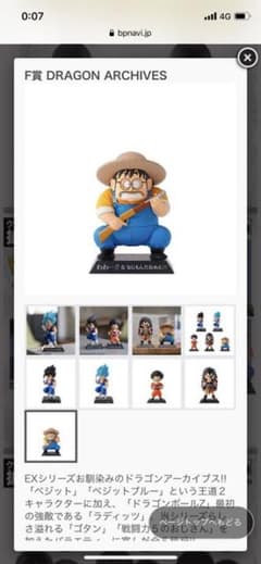 ドラゴンボール一番くじ2021 F賞　ミニフィギュアのサムネイル