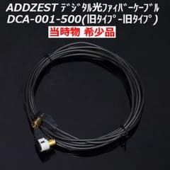 ADDZEST デジタル光ファイバーケーブル DCA-001-500（5m） ADDZEST デジタル光ファイバーケーブル DCA-001-500（5m） - メルカリ