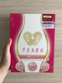 芦屋美整体 骨盤ショーツLサイズ・ベージュのサムネイル