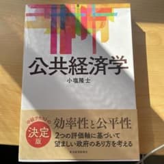 公共経済学のサムネイル