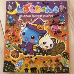 しずくちゃん 17のサムネイル
