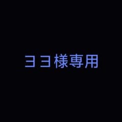 ヨヨ様専用のサムネイル