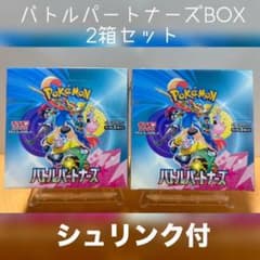 ポケモンカード　バトルパートナーズ 2BOX 未開封シュリンク付のサムネイル