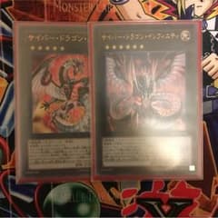 翌日発送、  サイバードラゴンインフィニティのサムネイル