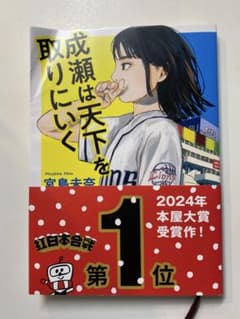 成瀬は天下を取りにいく 宮島みのりのサムネイル