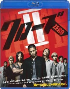 클로즈 ZERO II 블루레이(+특전 영상 DVD(197분)+각종 덤")