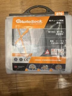 AutoSock 870 布製タイヤチェーンのサムネイル