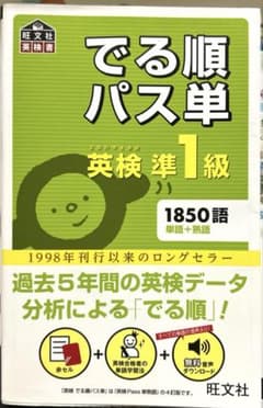 パス単準1級のサムネイル