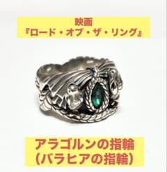 LOTR アラゴルン バラヒアの指輪 ロードオブザリング - メルカリ